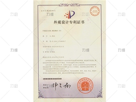 外觀(guān)設(shè)計(jì)專(zhuān)利證書(shū)