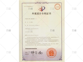 外觀(guān)設(shè)計(jì)專(zhuān)利證書(shū)
