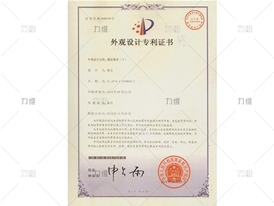 外觀(guān)設(shè)計(jì)專(zhuān)利證書(shū)