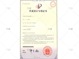 外觀(guān)設(shè)計(jì)專(zhuān)利證書(shū)