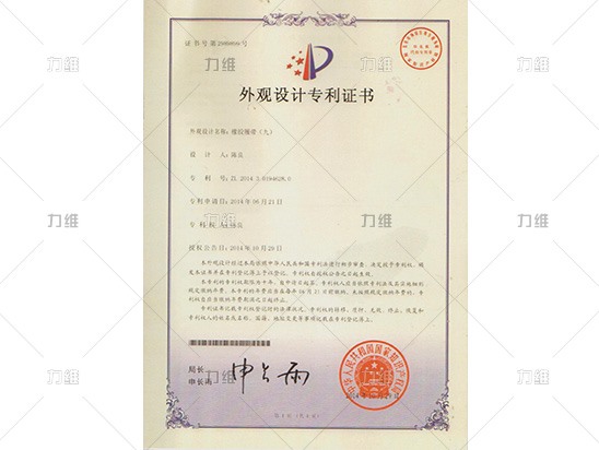 外觀設(shè)計(jì)專(zhuān)利證書(shū)
