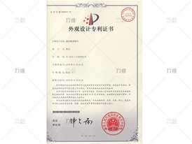 外觀(guān)設(shè)計(jì)專(zhuān)利證書(shū)
